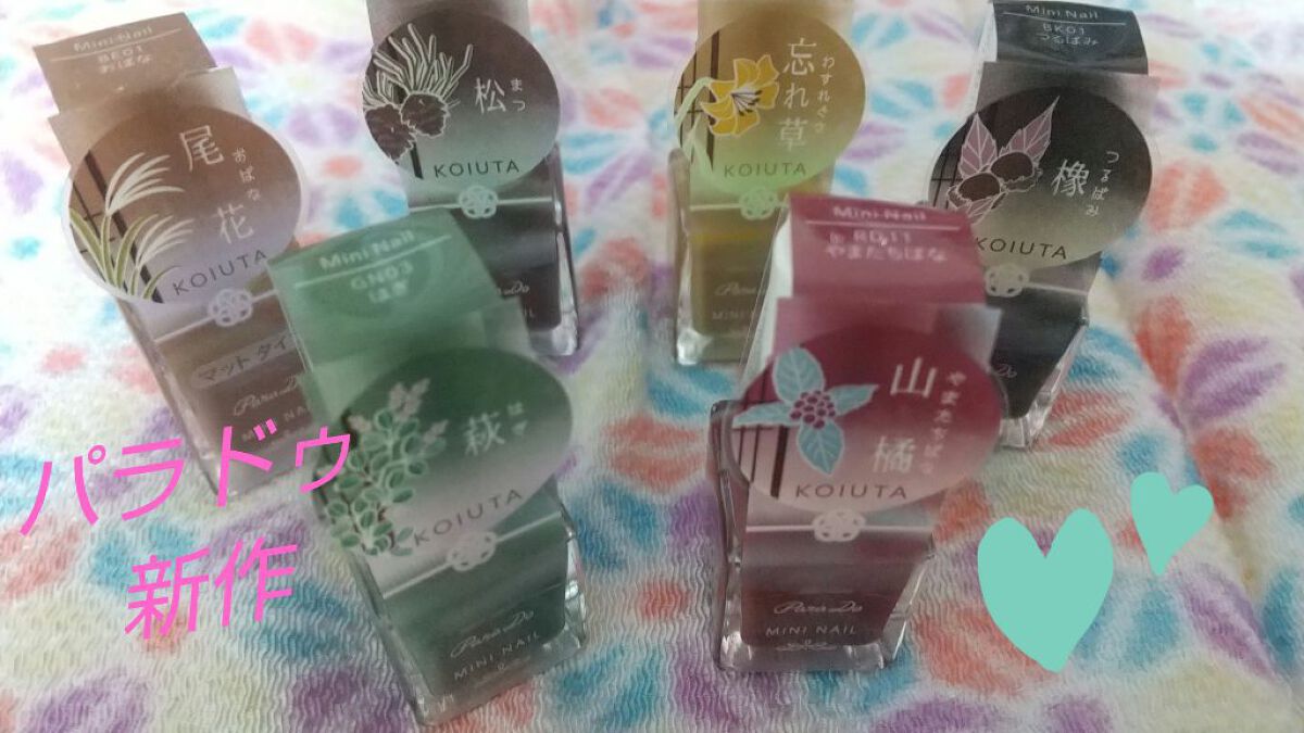 ミニネイル/パラドゥ/マニキュアを使ったクチコミ（1枚目）