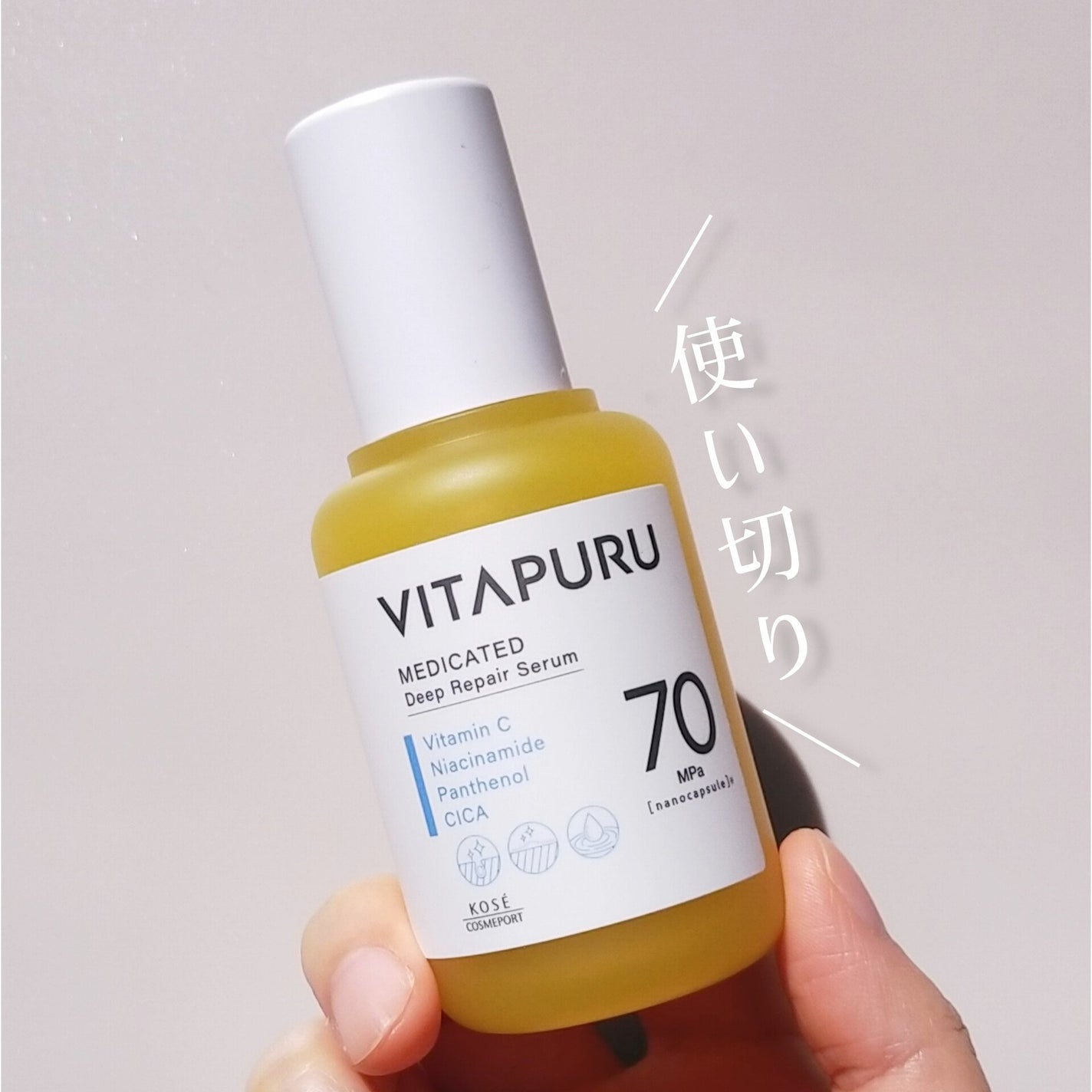 ビタプル ディープリペア セラム/VITAPURU/美容液を使ったクチコミ(1枚目)