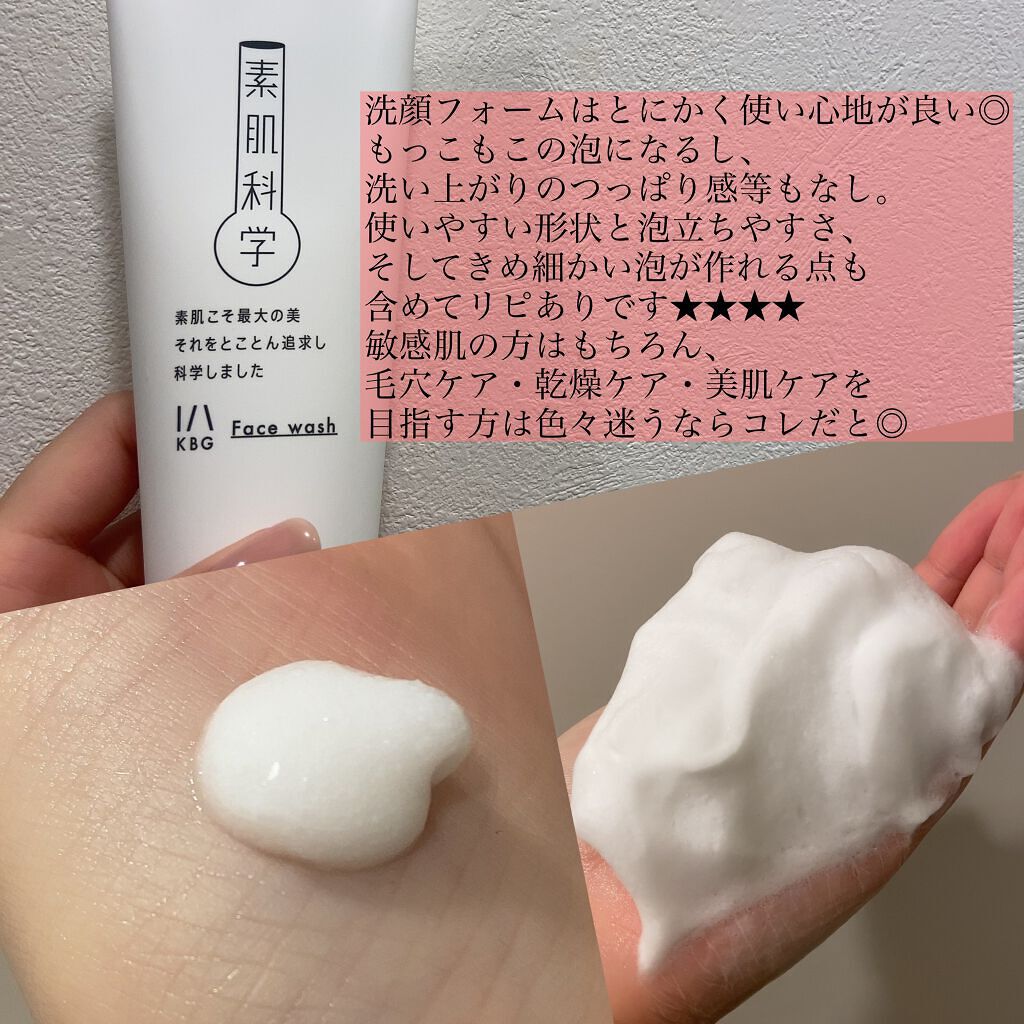 洗顔フォーム/素肌科学/洗顔フォームを使ったクチコミ（3枚目）