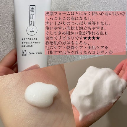 洗顔フォーム/素肌科学/洗顔フォームを使ったクチコミ(3枚目)
