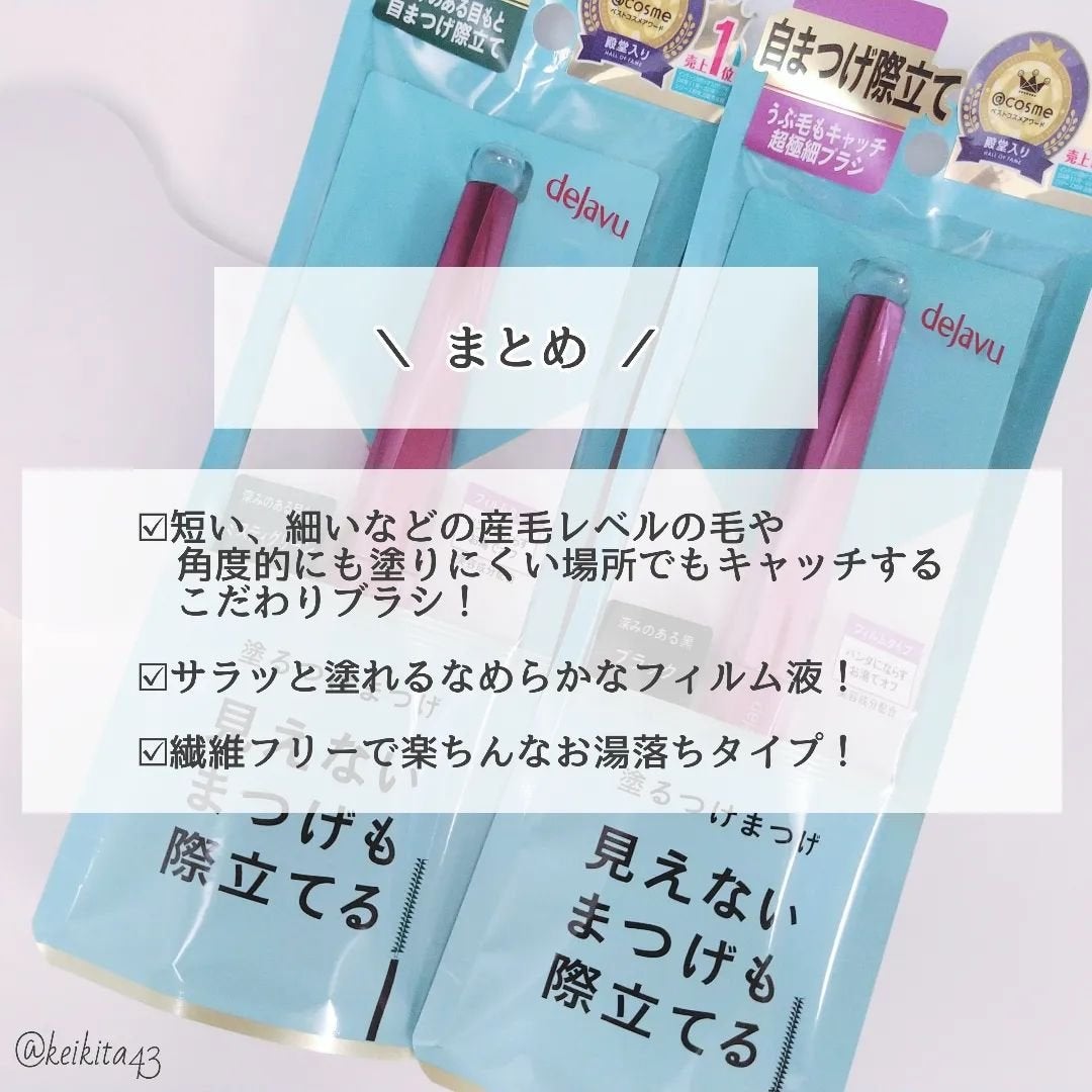 「塗るつけまつげ」自まつげ際立てタイプ/デジャヴュ/マスカラを使ったクチコミ(5枚目)