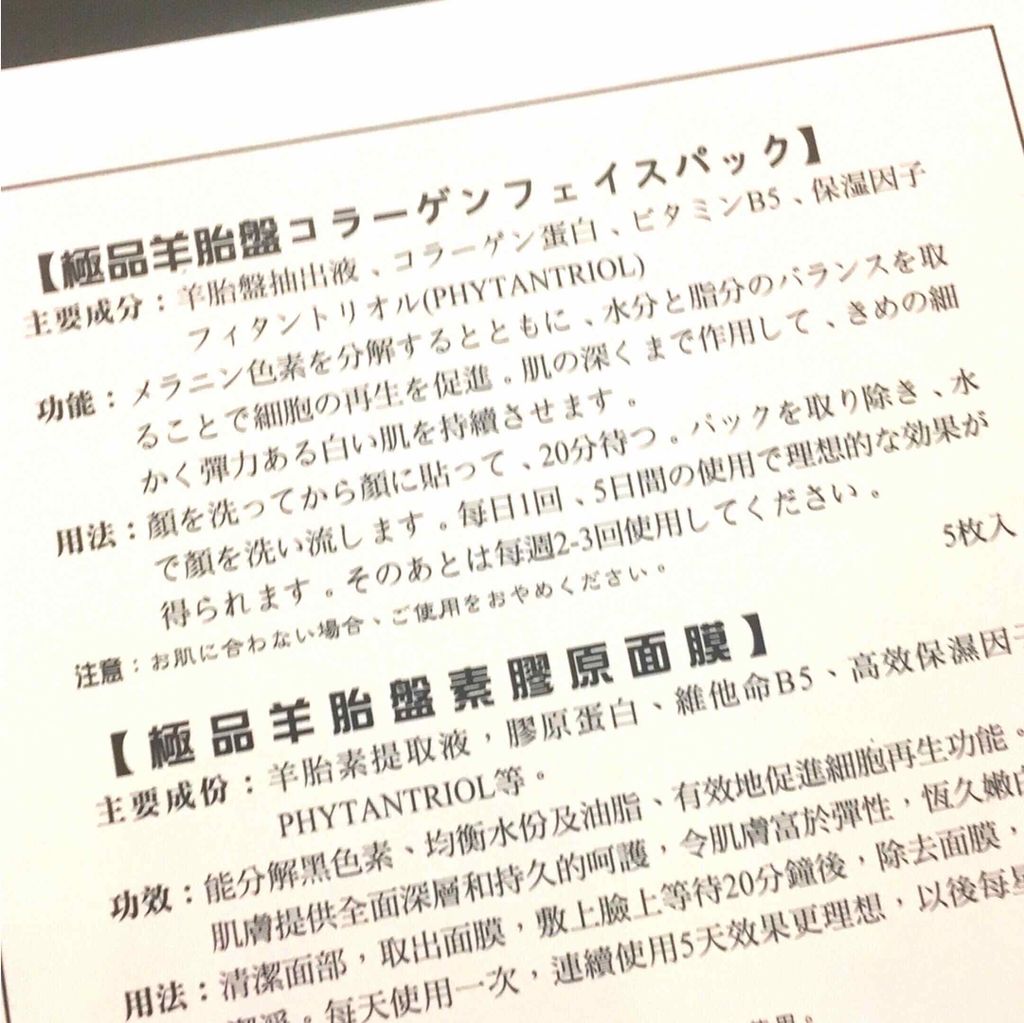 プラセンタコラーゲンマスク/yukeido/シートマスク・パックを使ったクチコミ（2枚目）