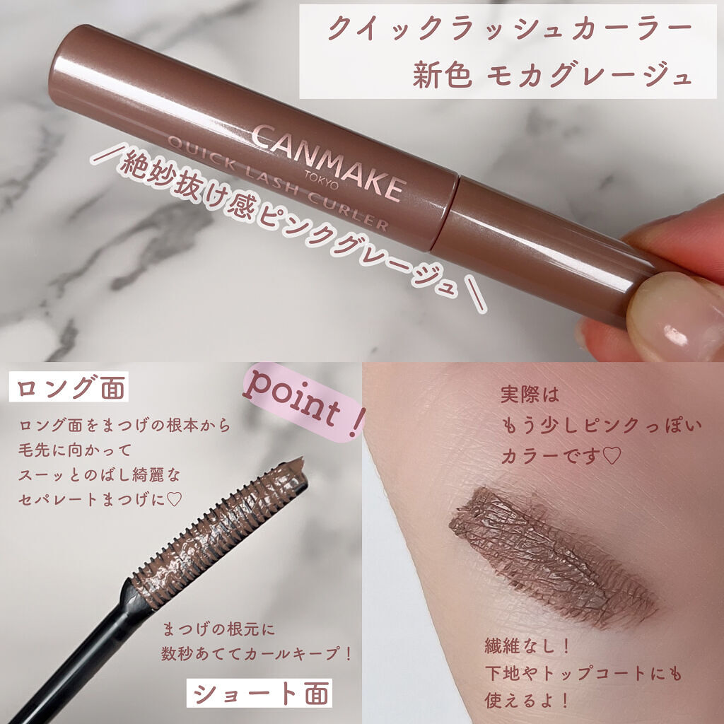 クイックラッシュカーラー/キャンメイク/マスカラ下地を使ったクチコミ（2枚目）