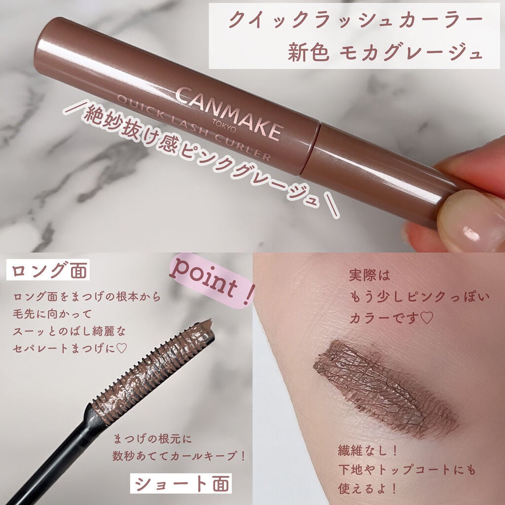 クイックラッシュカーラー/キャンメイク/マスカラ下地を使ったクチコミ(2枚目)