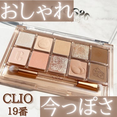 プロ アイ パレット/CLIO/アイシャドウパレットを使ったクチコミ（1枚目）