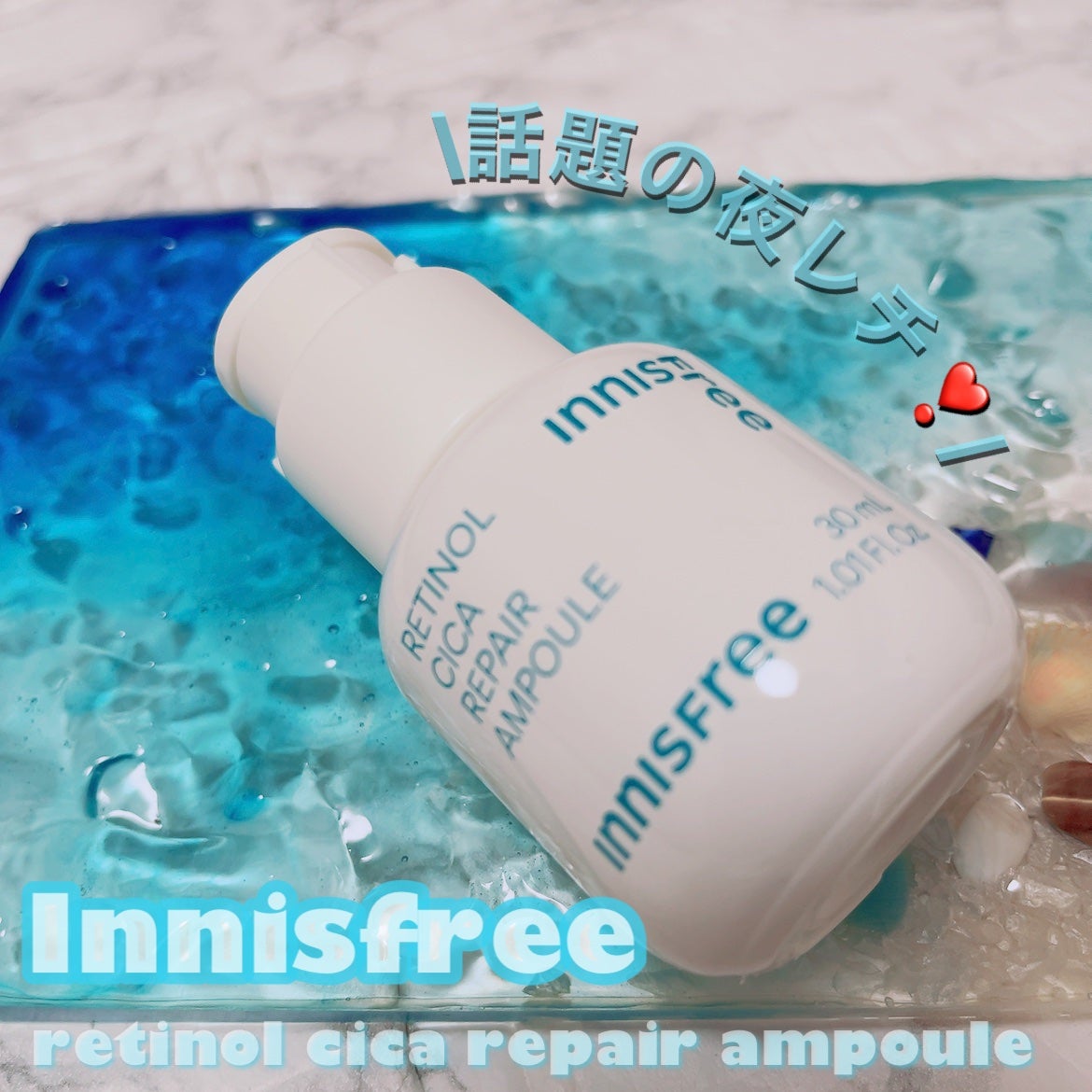 レチノール シカ リペア セラム/innisfree/美容液を使ったクチコミ(1枚目)