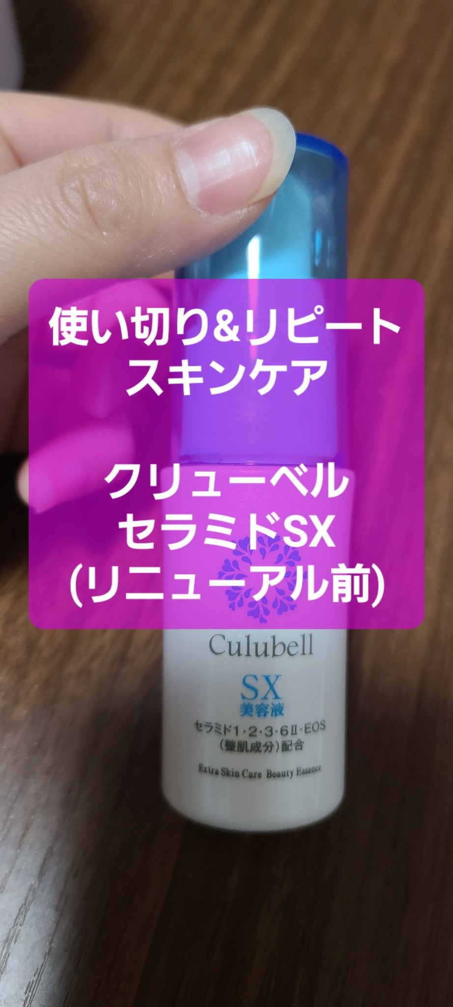 エッセンスSX/クリューベル化粧品/美容液を使ったクチコミ(1枚目)