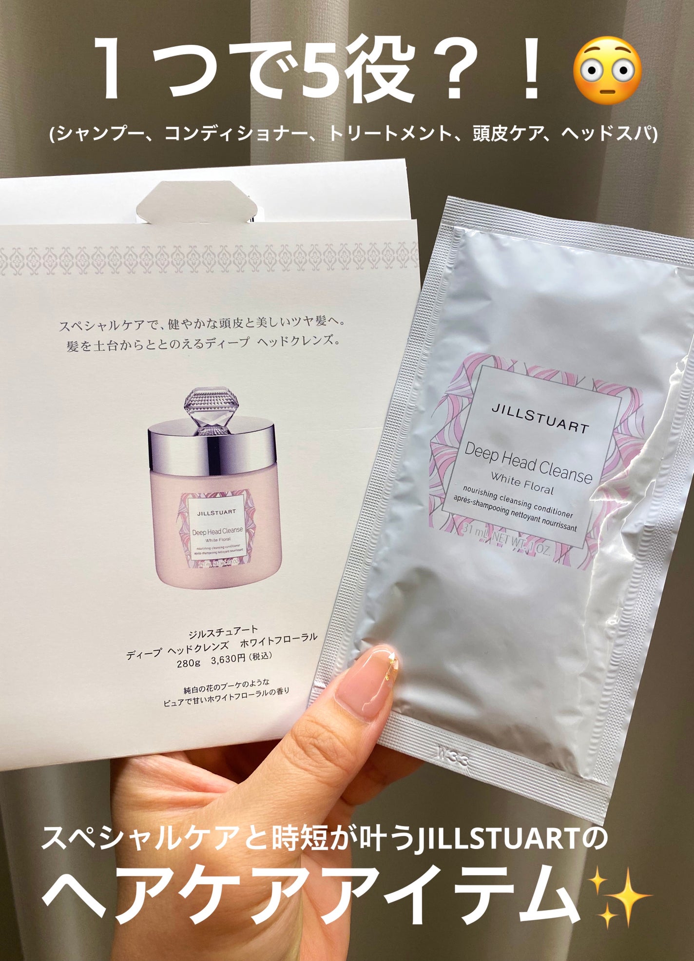 ディープ ヘッドクレンズ ホワイトフローラル/JILL STUART/市販シャンプーを使ったクチコミ(1枚目)