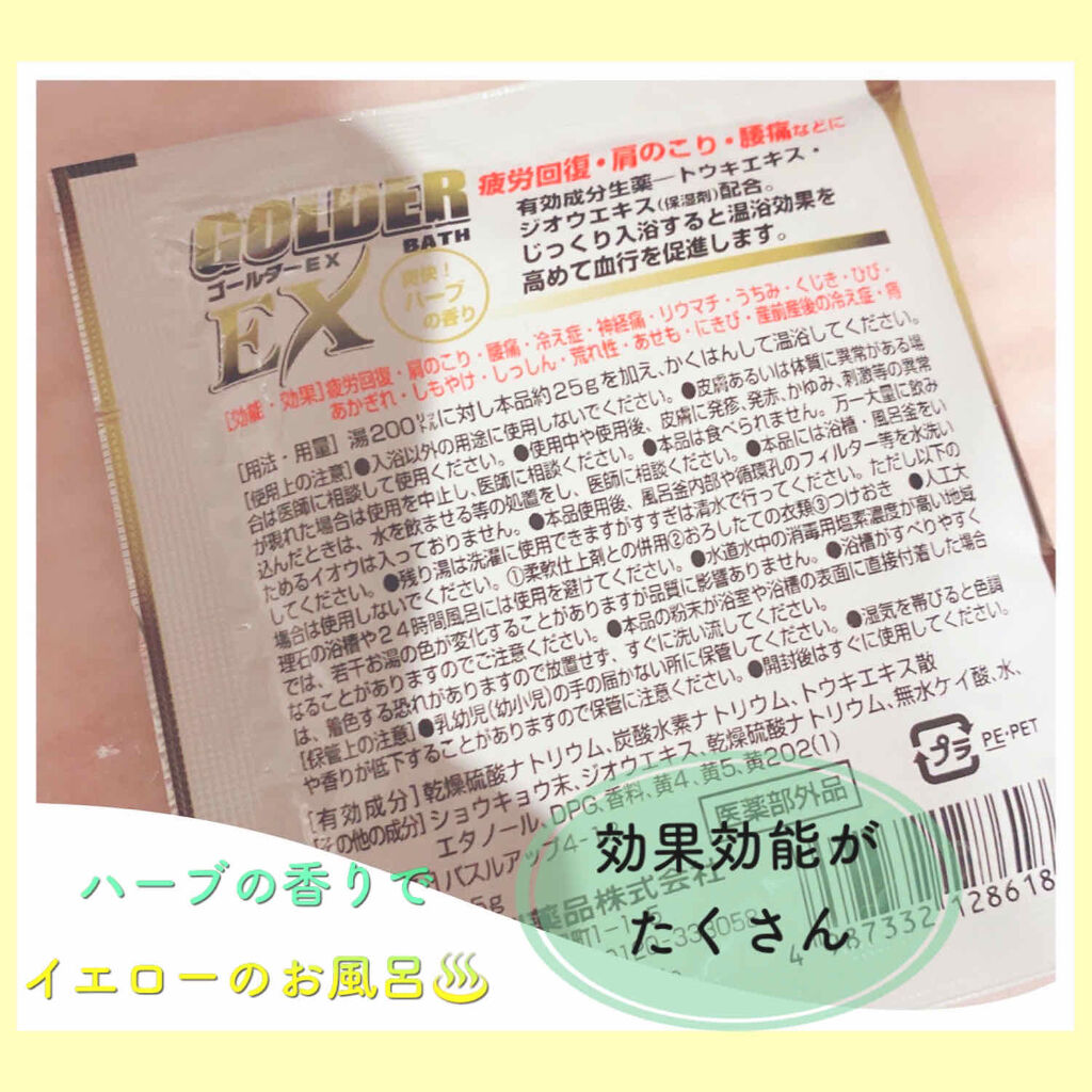 ストレッチアップ/五洲薬品/入浴剤を使ったクチコミ（2枚目）