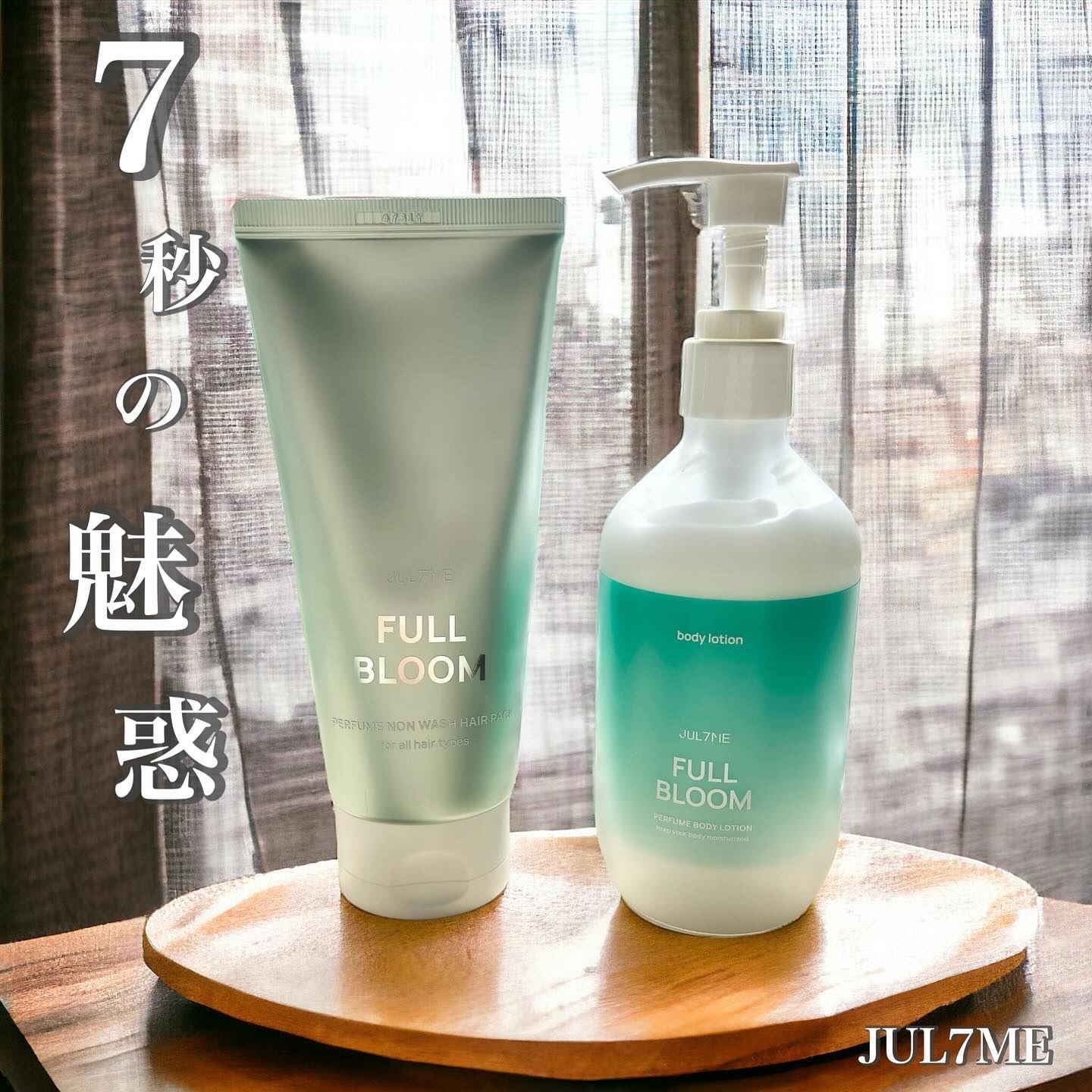 ジュライミー ボディローション/JUL7ME/ボディローションを使ったクチコミ（1枚目）