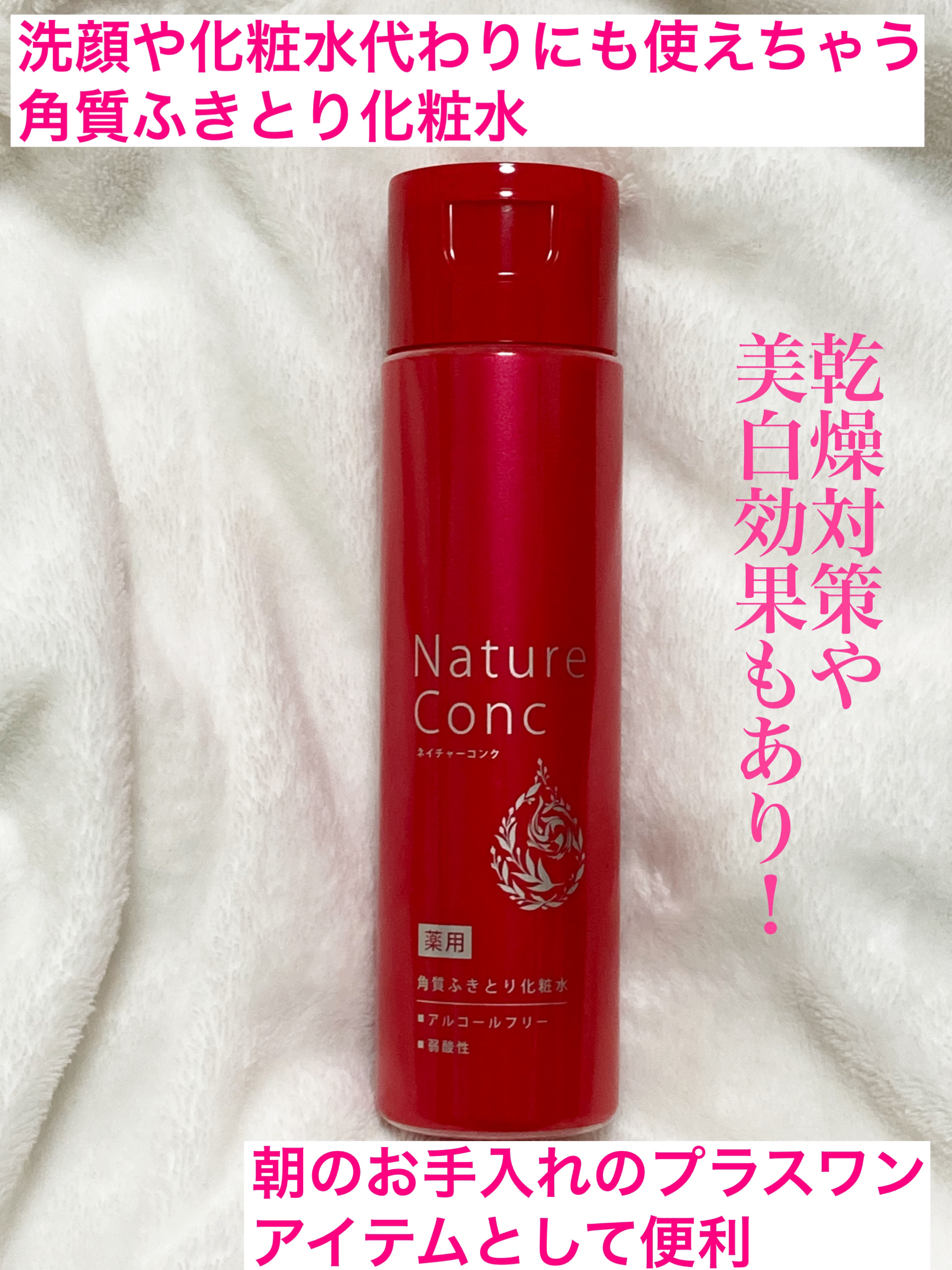 ネイチャーコンク ネイチャーコンク 薬用クリアローションのクチコミ「使い勝手がめちゃいい、クリアローションです

◆商品ポイント
・ふきとるだけで透明感アップ
・.....」（1枚目）