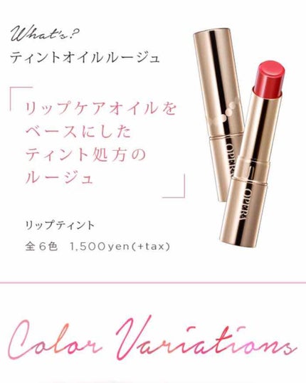 オペラ リップティント N/OPERA/リップティントを使ったクチコミ(1枚目)