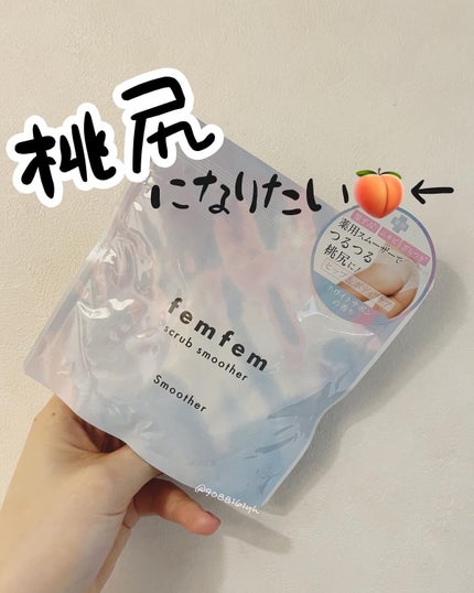 フェムフェムスクラブスキンスムーザー/アスティ コスメフリーク/バスト・ヒップケアを使ったクチコミ(1枚目)