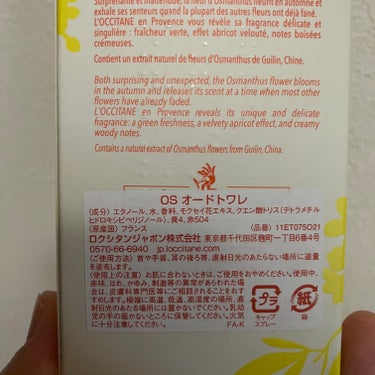 L'OCCITANE オスマンサス オードトワレのクチコミ「L'OCCITAN オスマンサス オードトワレ 75ml

香　強め　好み分かれる　

少量で.....」（3枚目）