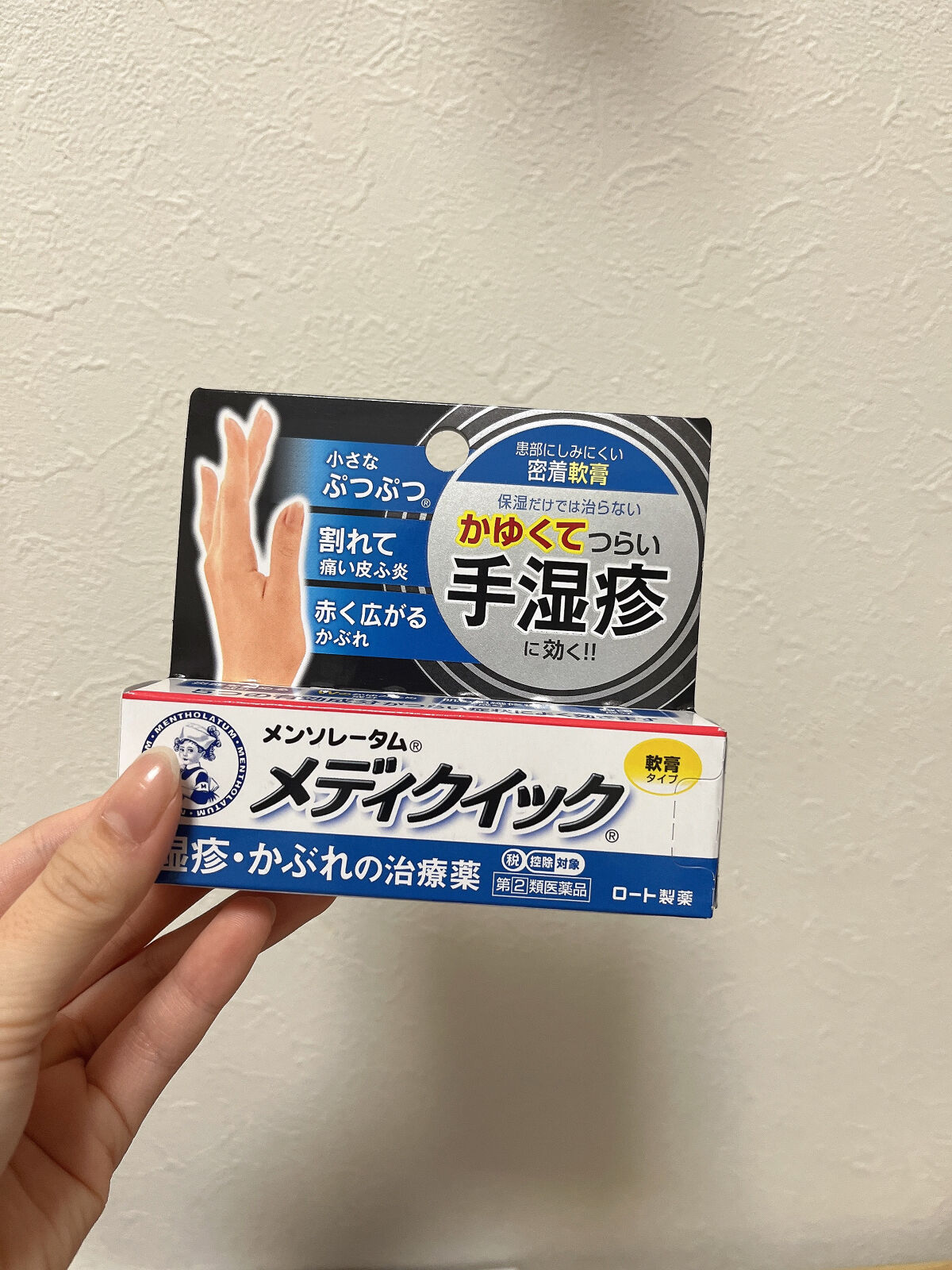 メディクイック 軟膏R（医薬品）/メンソレータム/その他を使ったクチコミ（3枚目）
