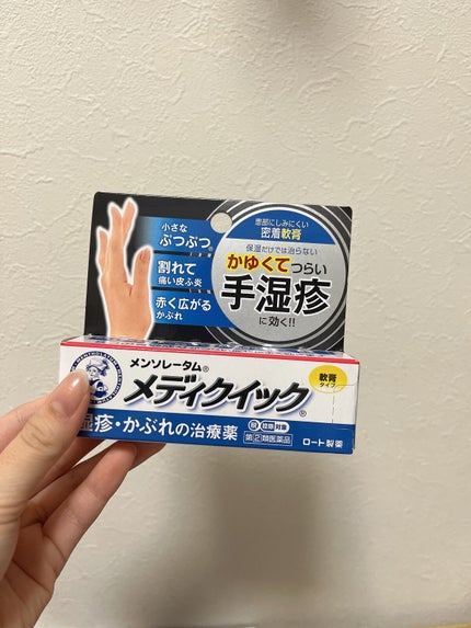 メディクイック 軟膏R(医薬品)/メンソレータム/その他を使ったクチコミ(3枚目)