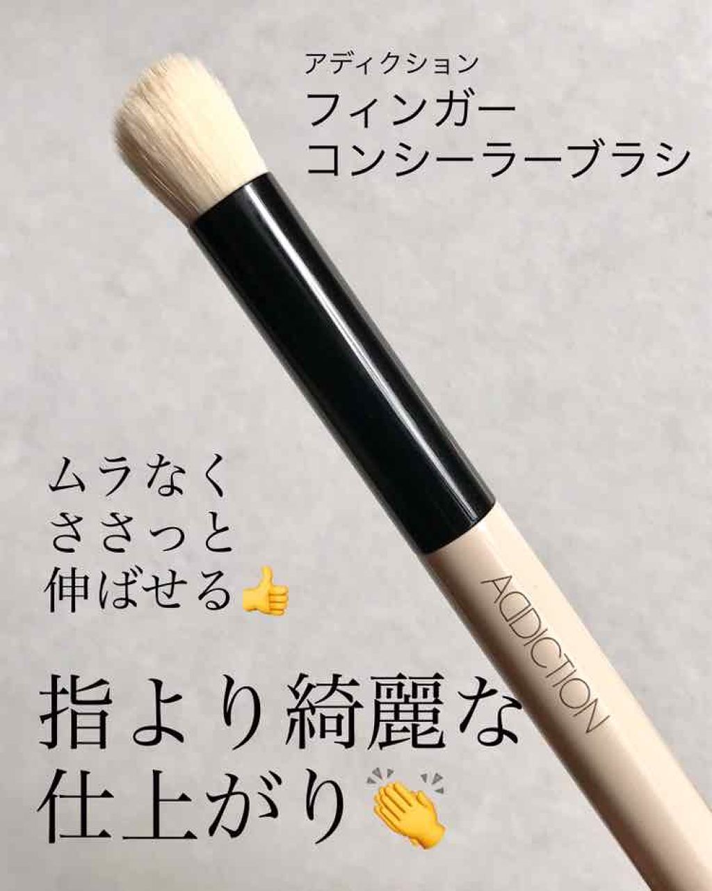 フィンガーコンシーラーブラシ/ADDICTION/メイクブラシを使ったクチコミ（1枚目）