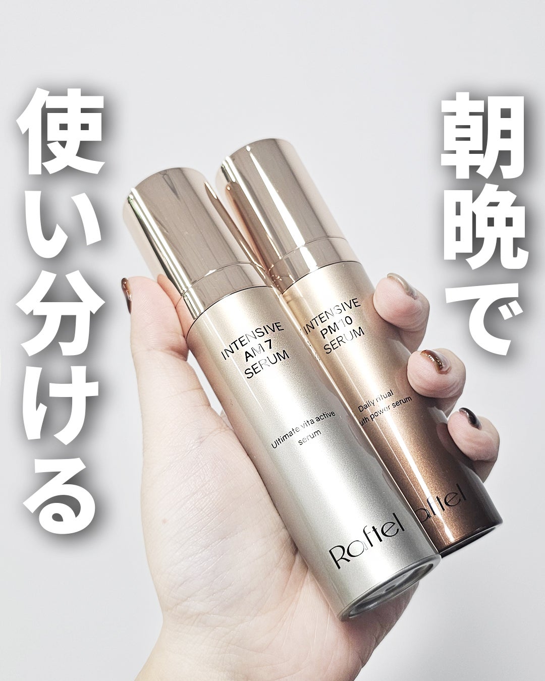 インテンシブAM7 セラム/Raftel/美容液を使ったクチコミ(1枚目)