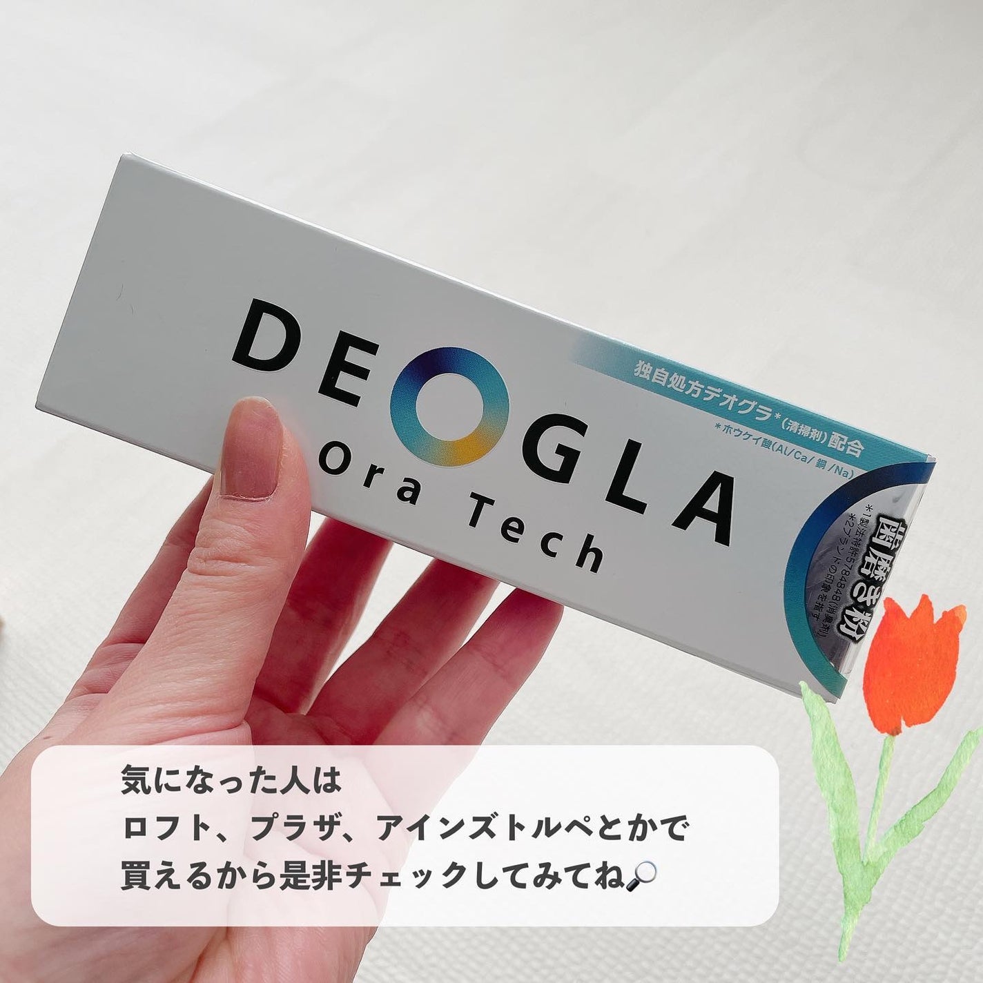 デオグラオーラテック オリジナル/DEOGLA/歯磨き粉を使ったクチコミ(6枚目)