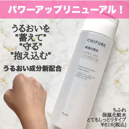 保湿化粧水 とてもしっとりタイプ/ちふれ/化粧水を使ったクチコミ(2枚目)
