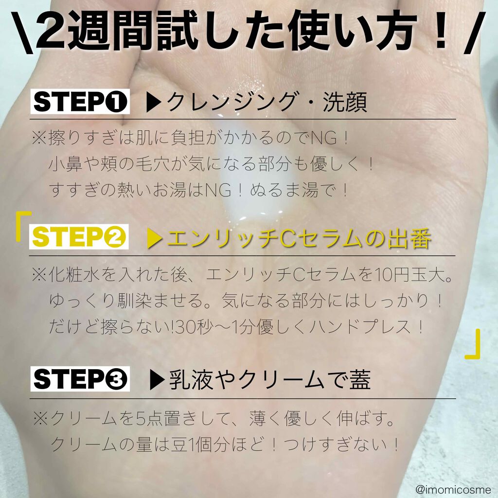 エンリッチCセラム/IGA LAB/美容液を使ったクチコミ（2枚目）