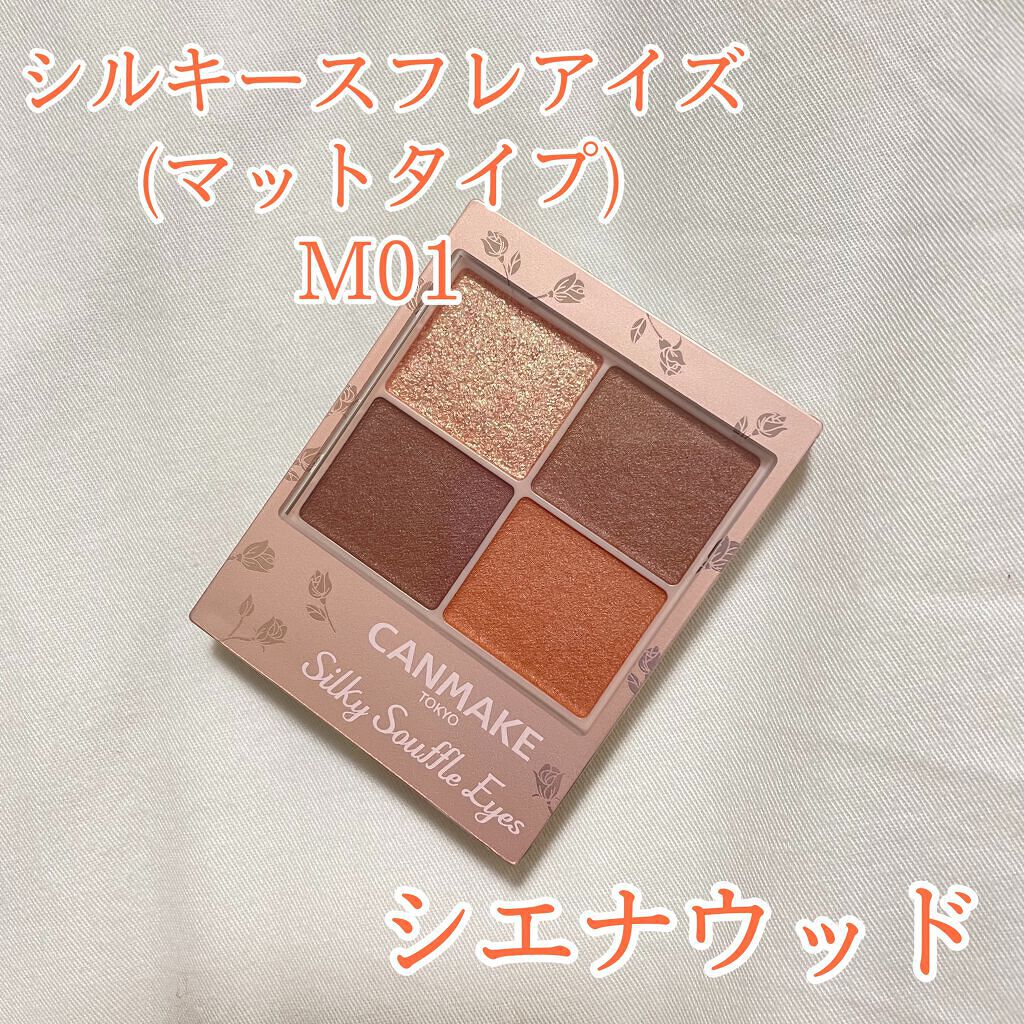 シルキースフレアイズ(マットタイプ)/キャンメイク/アイシャドウパレットを使ったクチコミ(2枚目)