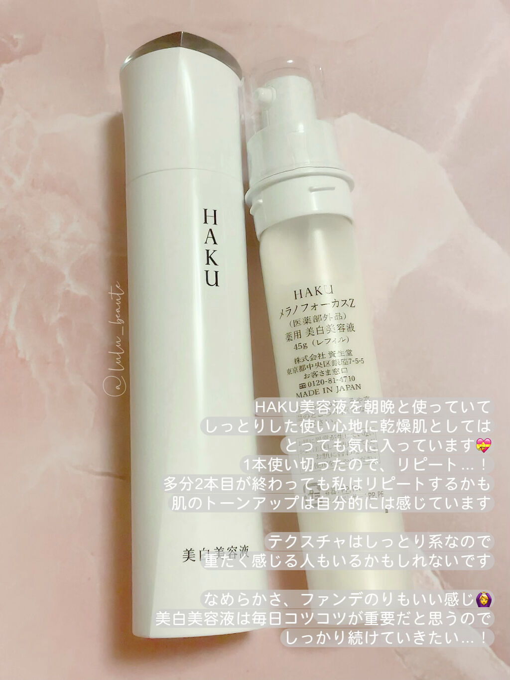メラノフォーカスZ/HAKU/美容液を使ったクチコミ（1枚目）