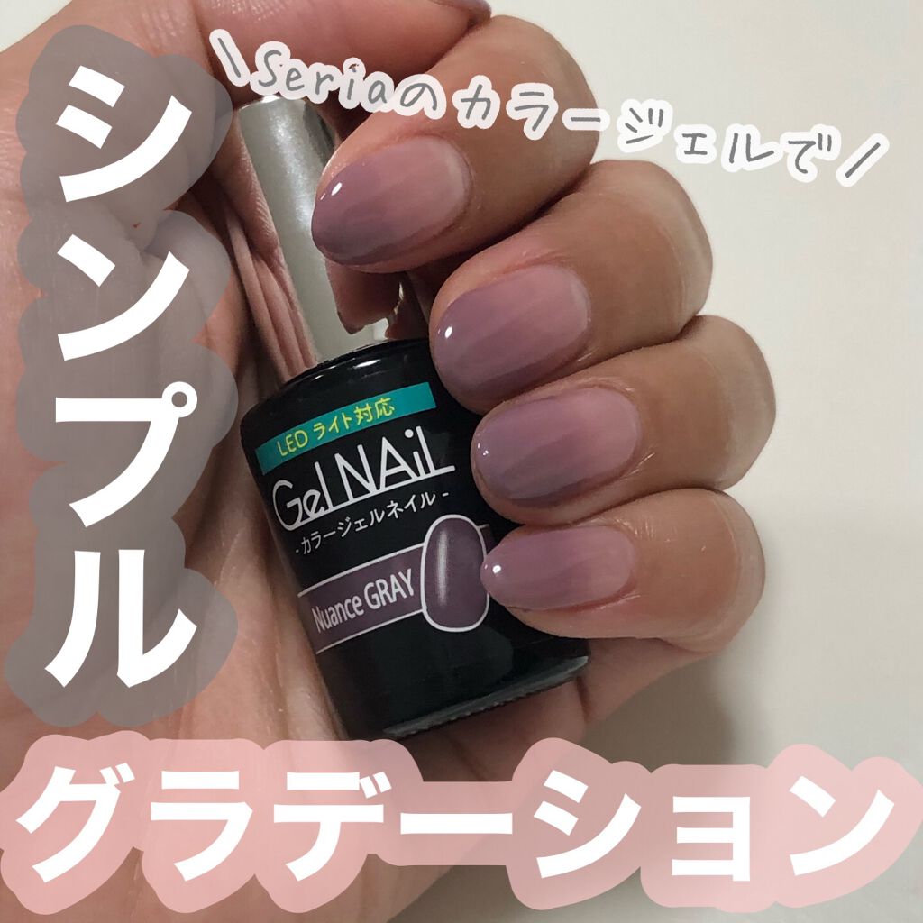 Shジェルネイル ライト対応 セリアの口コミ 超優秀 100均で買えるおすすめマニキュア Seria カラージェ By Muu 混合肌 Lips