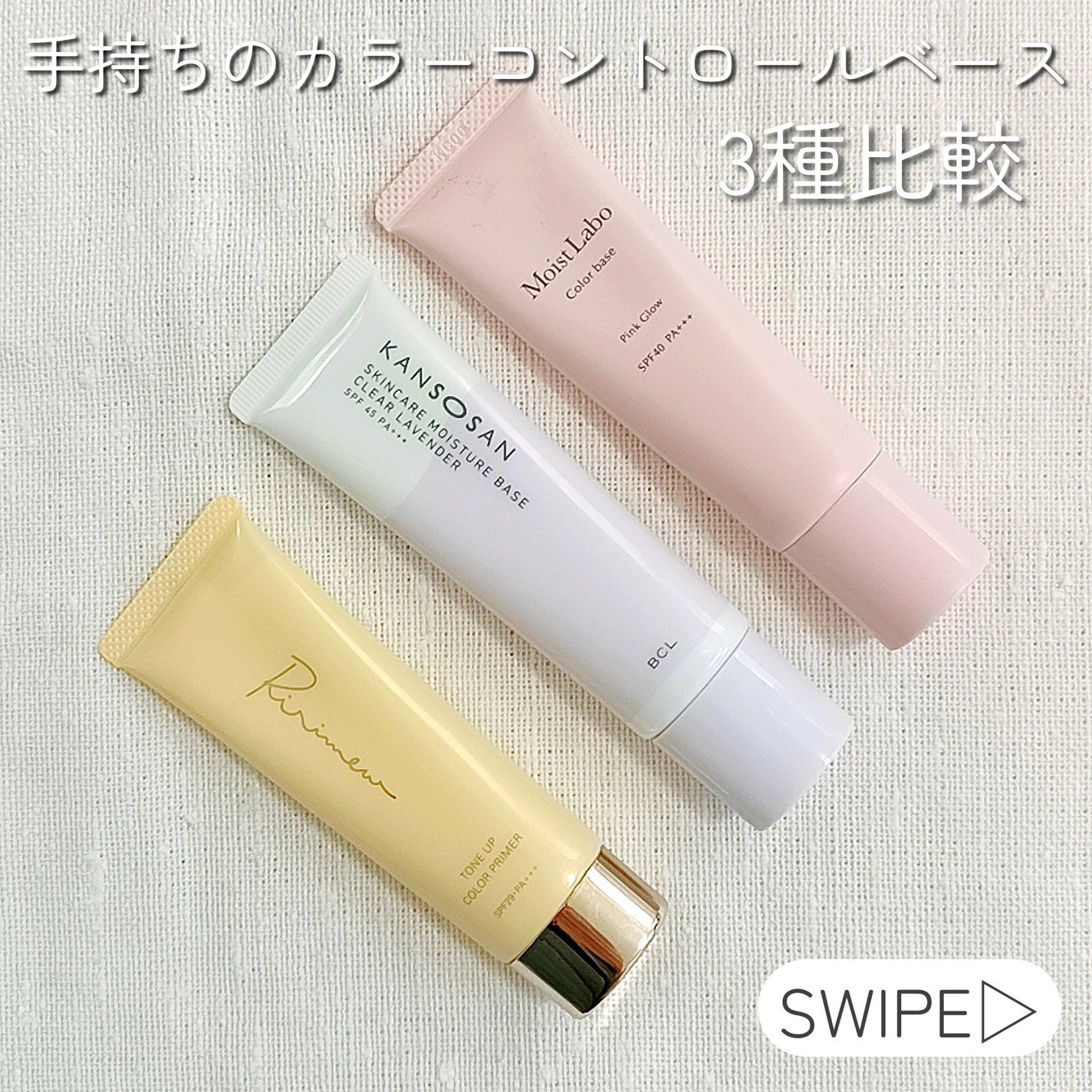 トーンアップカラープライマー /Ririmew/化粧下地を使ったクチコミ(4枚目)