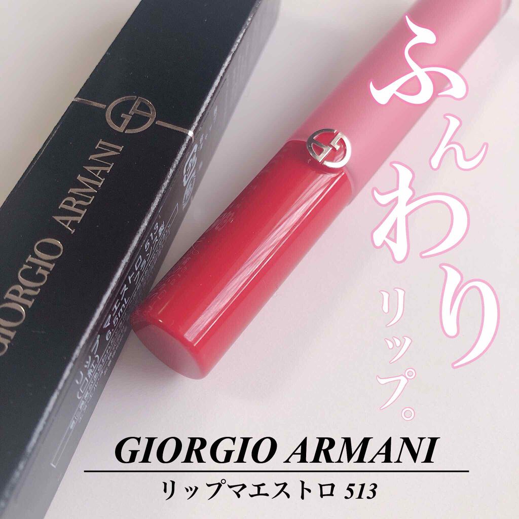 リップ マエストロ 513/ジョルジオ アルマーニ ビューティ/口紅を使ったクチコミ（1枚目）