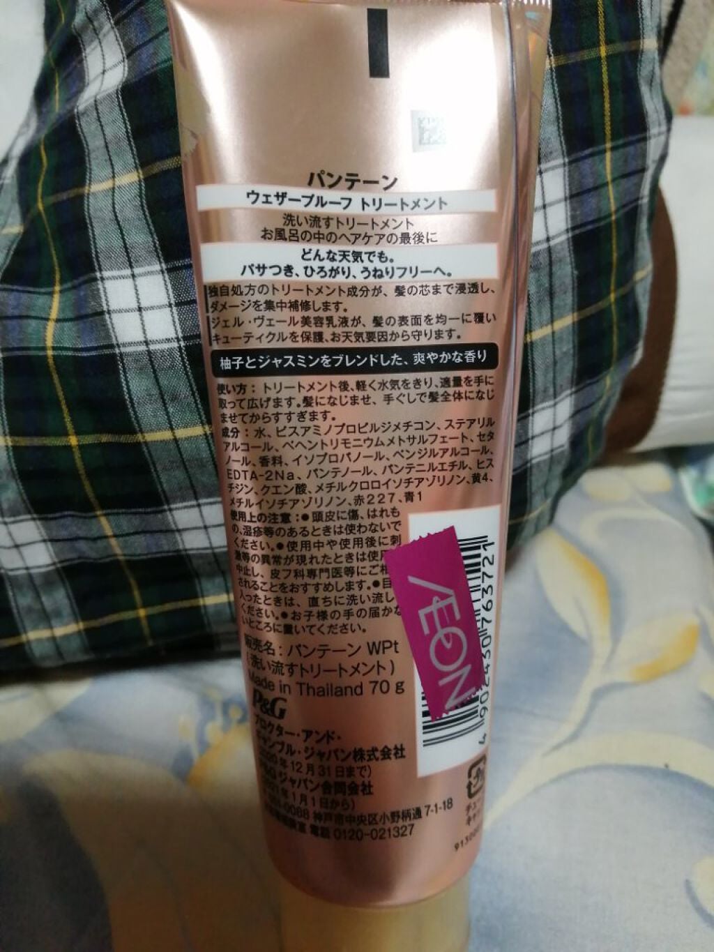 ウェザープルーフ トリートメント/パンテーン/洗い流すヘアトリートメントを使ったクチコミ(2枚目)