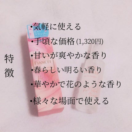 ボディミスト ピュアメロウシャンプー /フィアンセ/香水(レディース)を使ったクチコミ(3枚目)