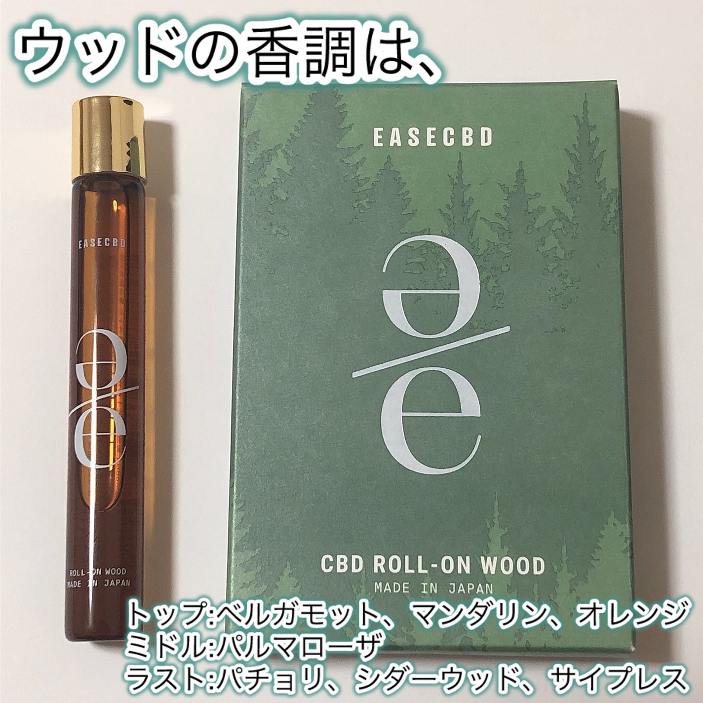 EASECBD ROLL-ON WOOD/EASECBD/香水(その他)を使ったクチコミ(2枚目)