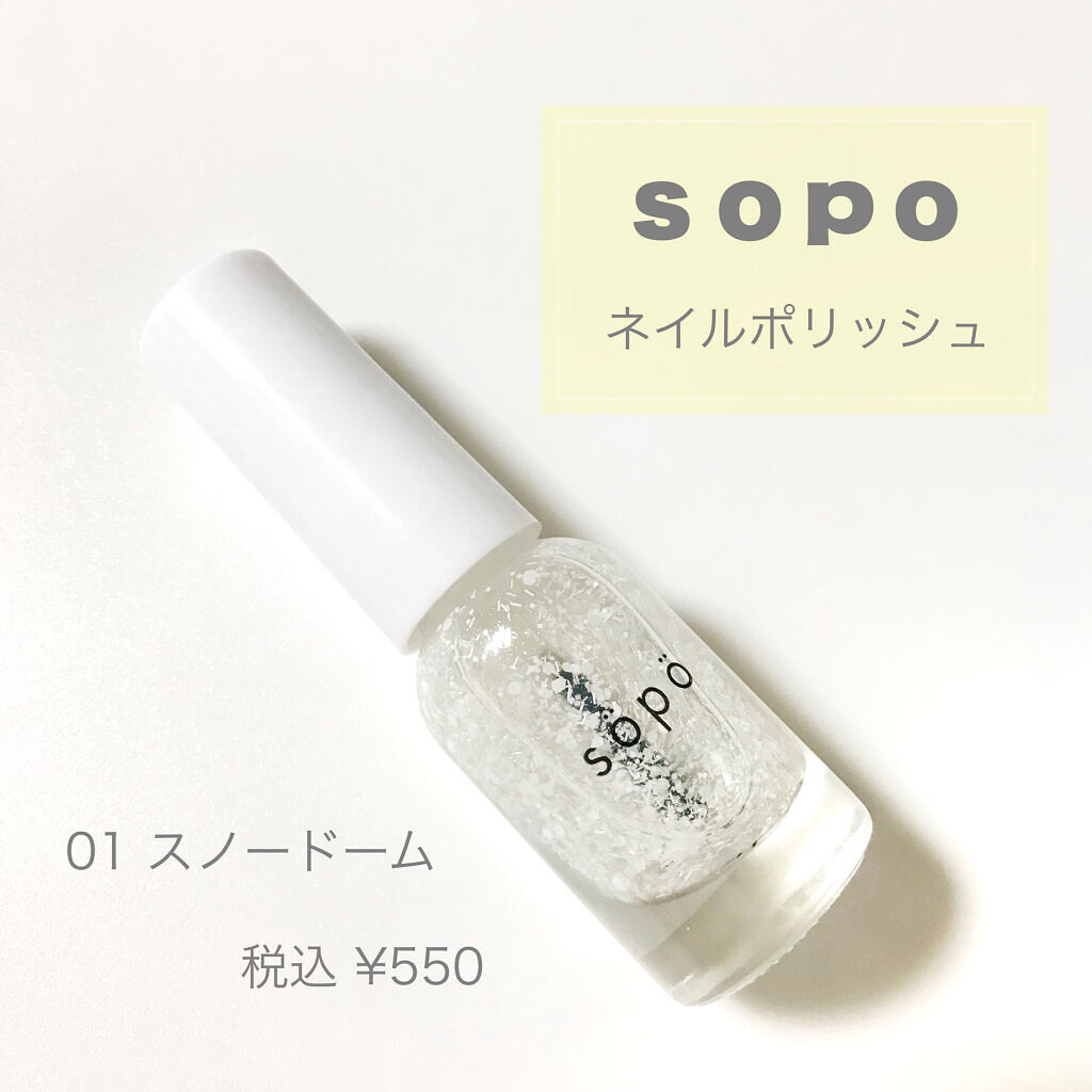 ネイルポリッシュ/sopo/マニキュアを使ったクチコミ（2枚目）