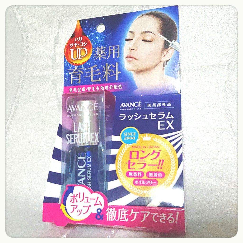 アヴァンセ ラッシュセラム EX(医薬部外品)/アヴァンセ/その他を使ったクチコミ（2枚目）
