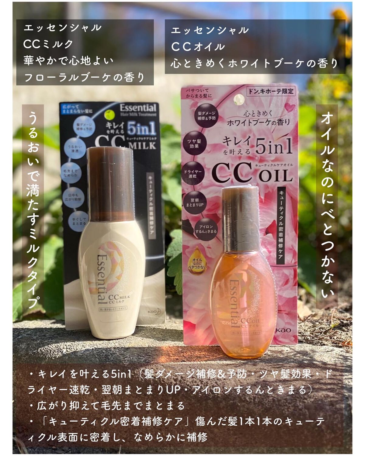 CCミルク/エッセンシャル/ヘアミルクを使ったクチコミ(2枚目)