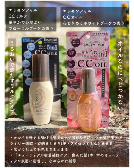 CCオイル/エッセンシャル/ヘアオイルを使ったクチコミ(2枚目)