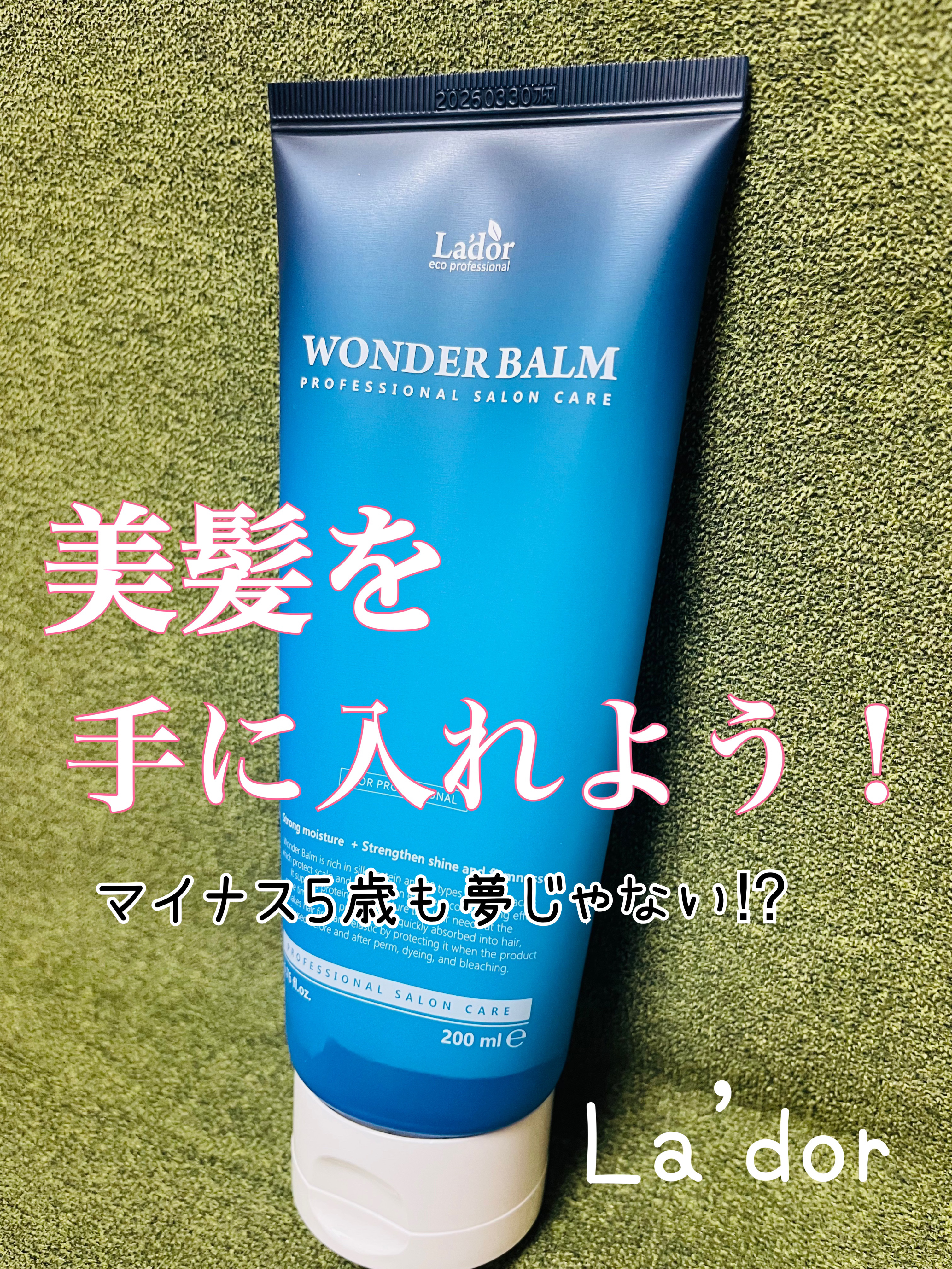 WONDER BALM/La'dor/洗い流すヘアトリートメントを使ったクチコミ（1枚目）