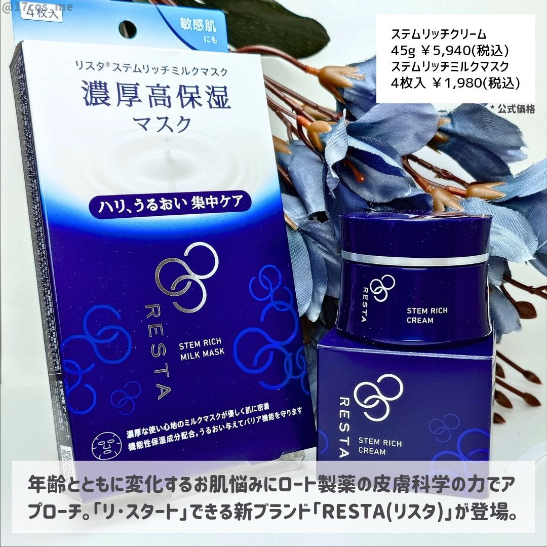 ステムリッチクリーム/リスタ/フェイスクリームを使ったクチコミ(2枚目)