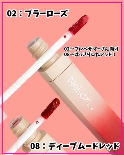 Ikue on LIPS 「今秋はマットリップがヒットする!☑︎韓国コスメNekerのカラ..」(3枚目)