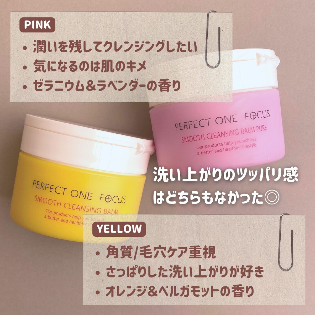 スムースクレンジングバーム/PERFECT ONE FOCUS/クレンジングバームを使ったクチコミ(7枚目)