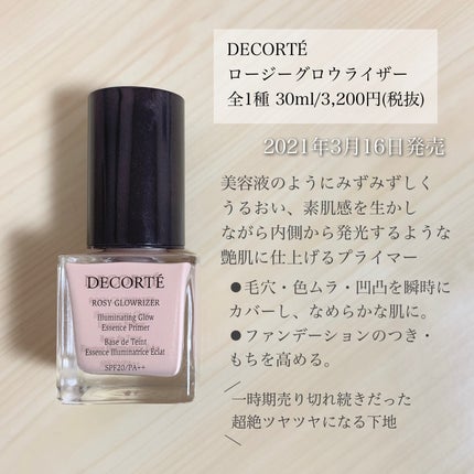 ロージー グロウライザー/DECORTÉ/化粧下地を使ったクチコミ(2枚目)