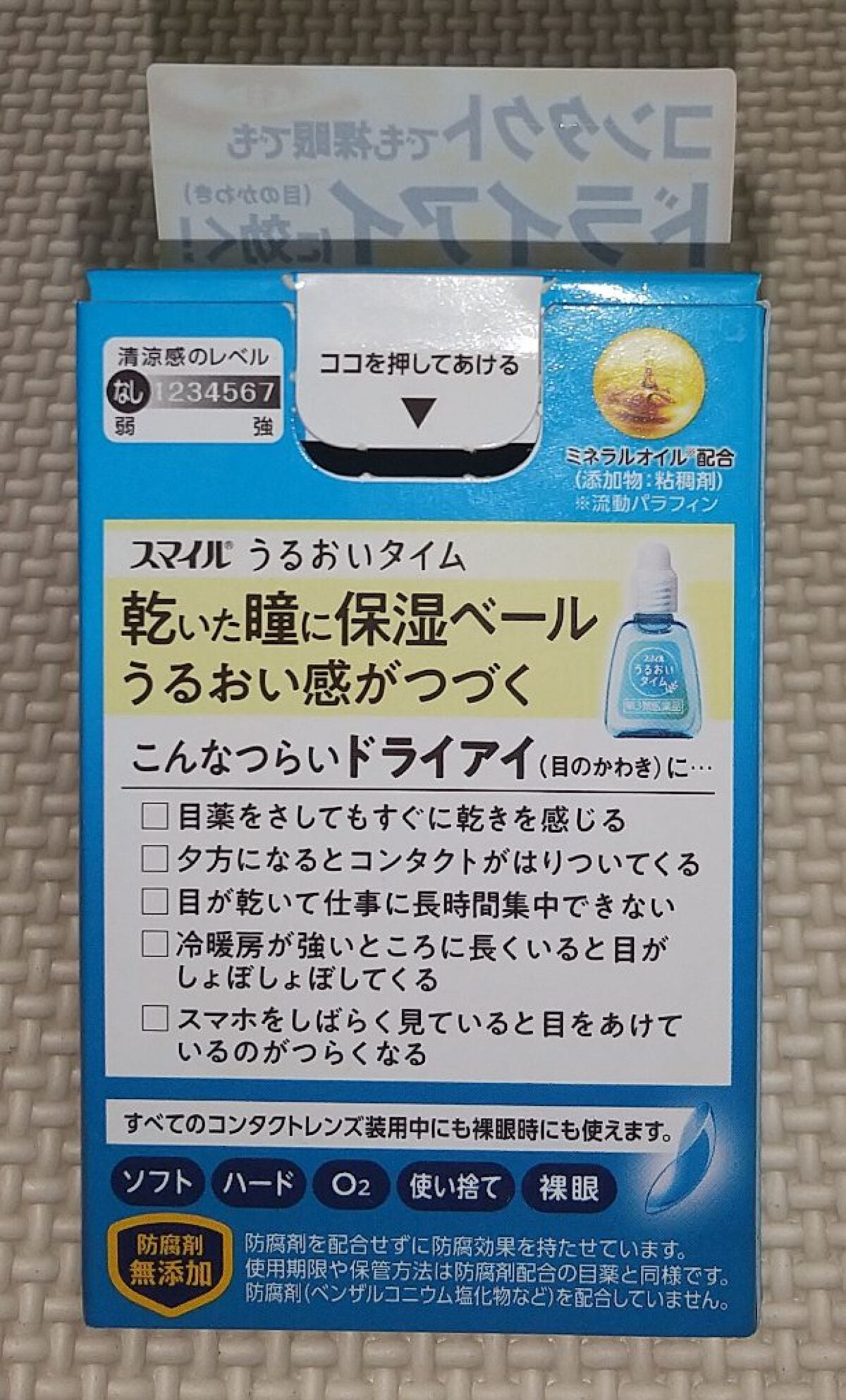 スマイル うるおいタイム/ライオン/その他を使ったクチコミ(2枚目)