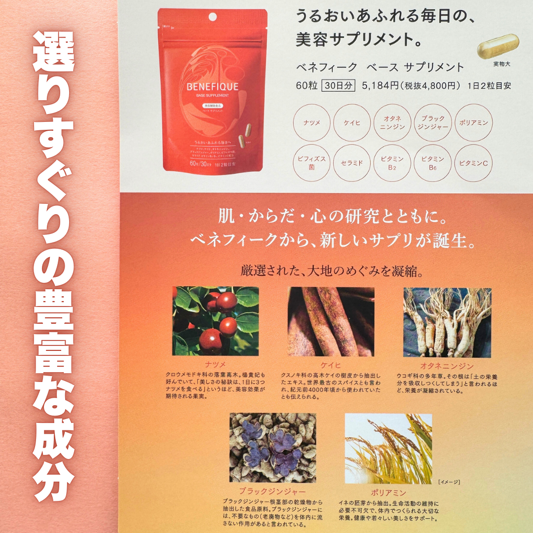 ベース サプリメント/BENEFIQUE/美容サプリメントを使ったクチコミ(3枚目)