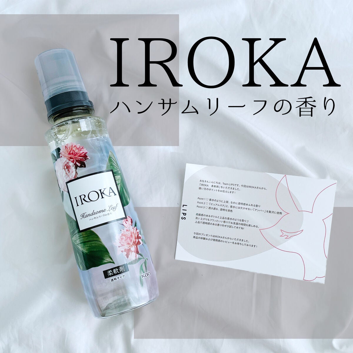 プレミアム柔軟剤 IROKA ハンサムリーフの香り/IROKA/柔軟剤を使ったクチコミ(2枚目)
