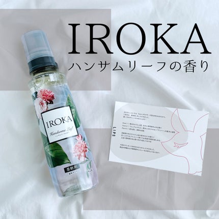 プレミアム柔軟剤 IROKA ハンサムリーフの香り/IROKA/柔軟剤を使ったクチコミ(2枚目)