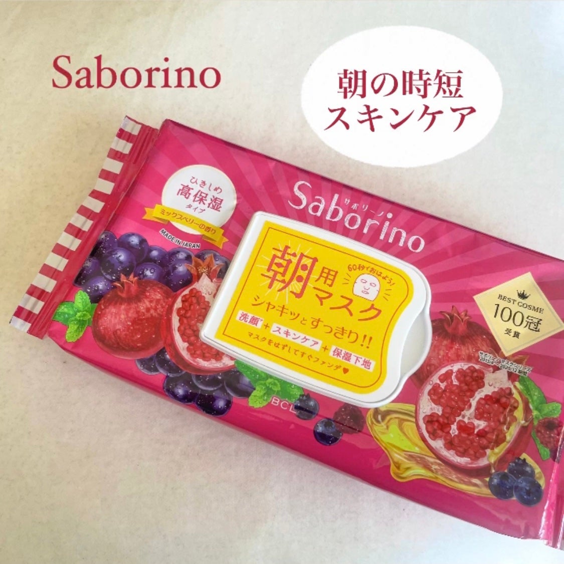 目ざまシート 完熟果実の高保湿タイプ/サボリーノ/シートマスク・パックを使ったクチコミ(1枚目)