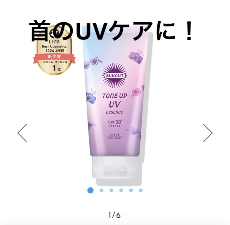 サンカットR トーンアップUV エッセンス/サンカット®/日焼け止めローションを使ったクチコミ(1枚目)