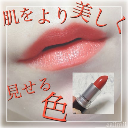 リップスティック/M・A・C/口紅を使ったクチコミ(1枚目)