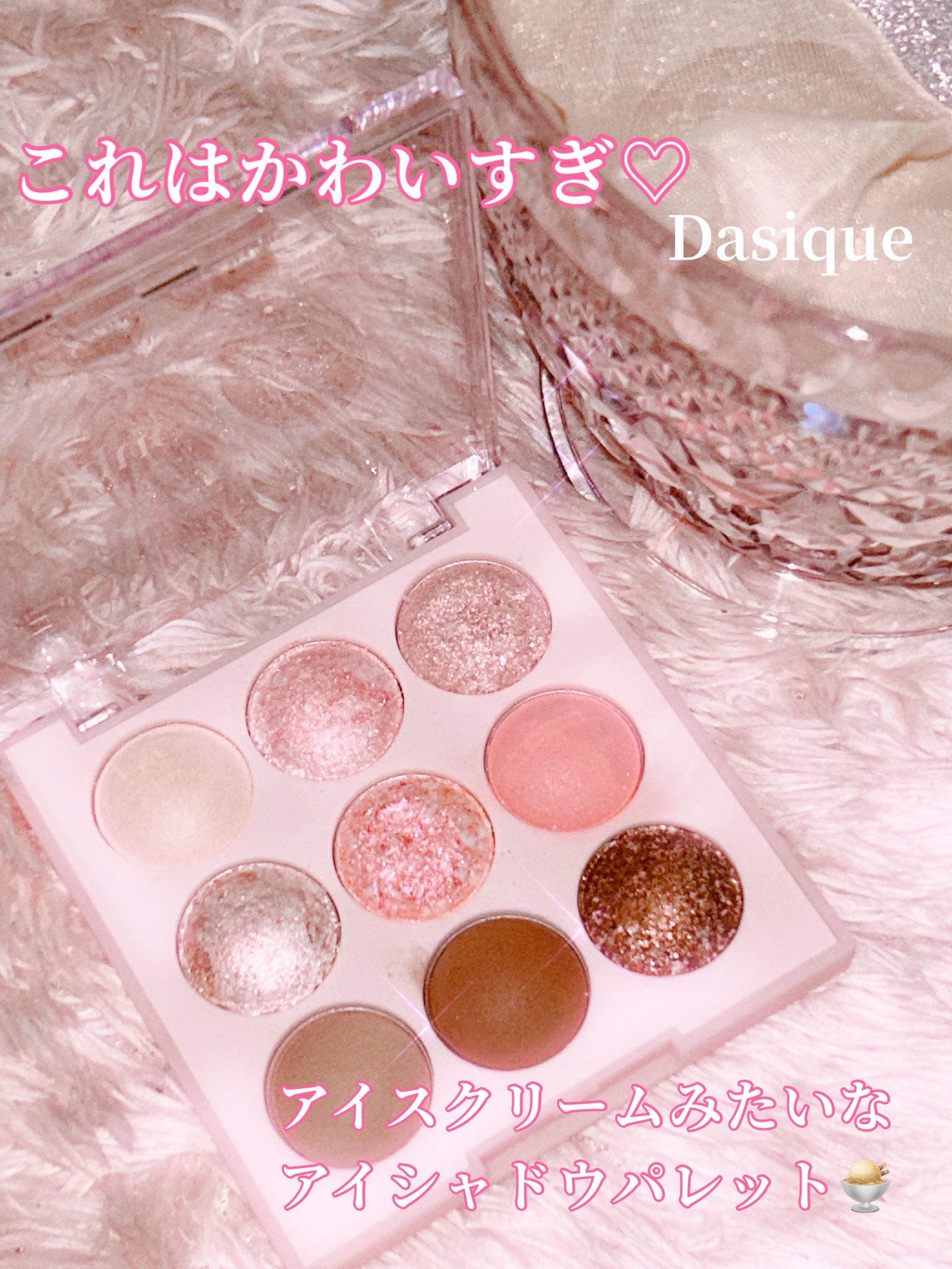 シャドウパレット/dasique/アイシャドウパレットを使ったクチコミ（1枚目）